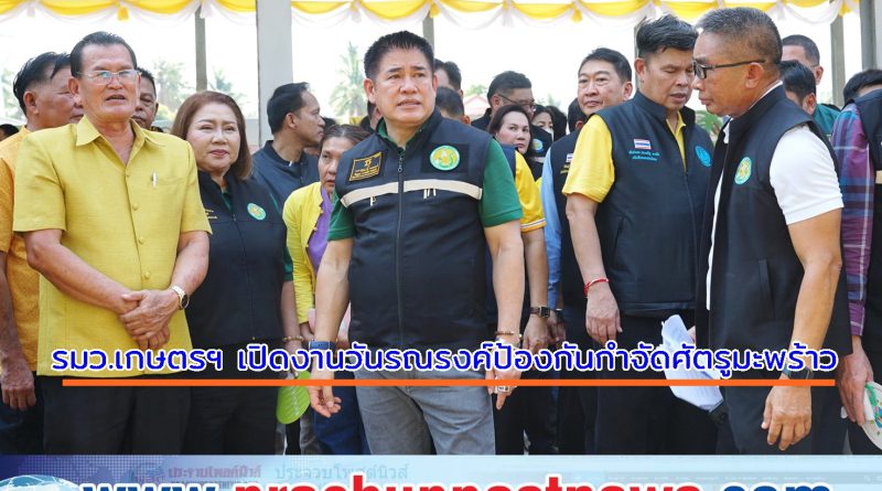 รัฐมนตรีเกษตรฯ เปิดงานวันรณรงค์ป้องกันกำจัดศัตรูมะพร้าว