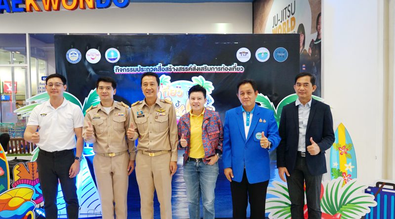 อบจ.ประจวบฯ ชวนประกวดสื่อสร้างสรรค์ผ่าน TikTok ภายใต้ชื่อ “เที่ยวประจวบ Next vibe ให้ใจฟู”