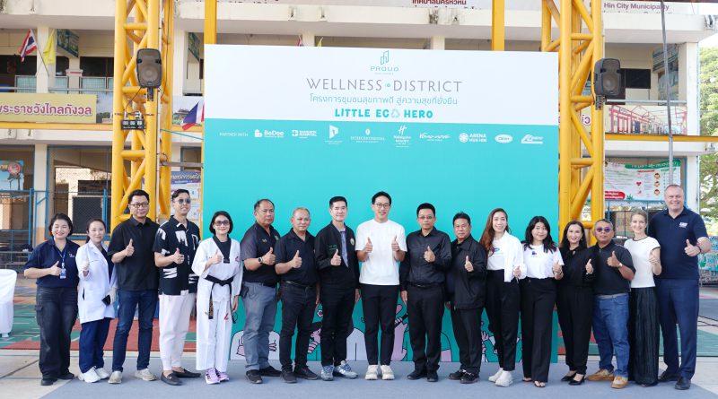 กลุ่มบริษัทพราว ร่วมกับ ทน.หัวหิน จัดโครงการ ชุมชนสุขภาพดี สู่ความสุขที่ยั่งยืน