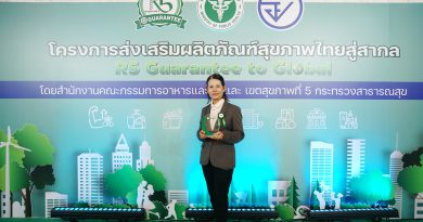 ไร่ทิพย์โอชาคีรี ป่าละอู หัวหิน รับมอบโล่ประกาศเกียรติคุณแหล่งท่องเที่ยวเชิงสุขภาพ​ ภูมิปัญญาไทยและสมุนไพร จากกระทรวงสาธารณสุข